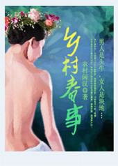 乡村小六