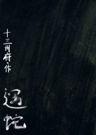 遇蛇系列