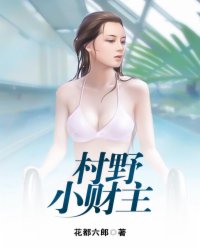 村野小夫妻